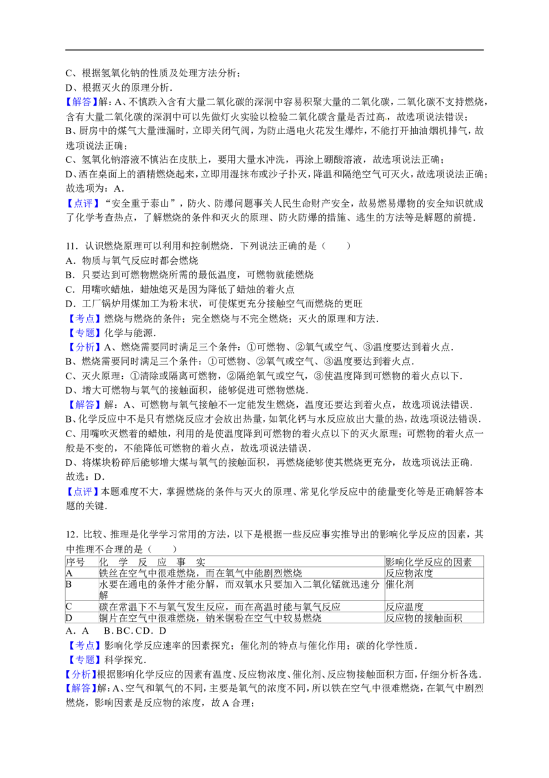 2015-2016学年山东省青岛市市南区九年级（上）期末化学试卷（解析版）_初中化学_01.人教版初中化学_01.初中化学课件PPT--教案--试题_初中化学18年试卷_人教版九年级化学上册2018