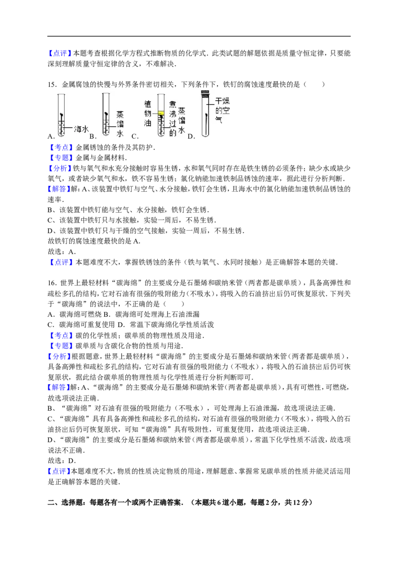 2015-2016学年山东省青岛市市南区九年级（上）期末化学试卷（解析版）_初中化学_01.人教版初中化学_01.初中化学课件PPT--教案--试题_初中化学18年试卷_人教版九年级化学上册2018