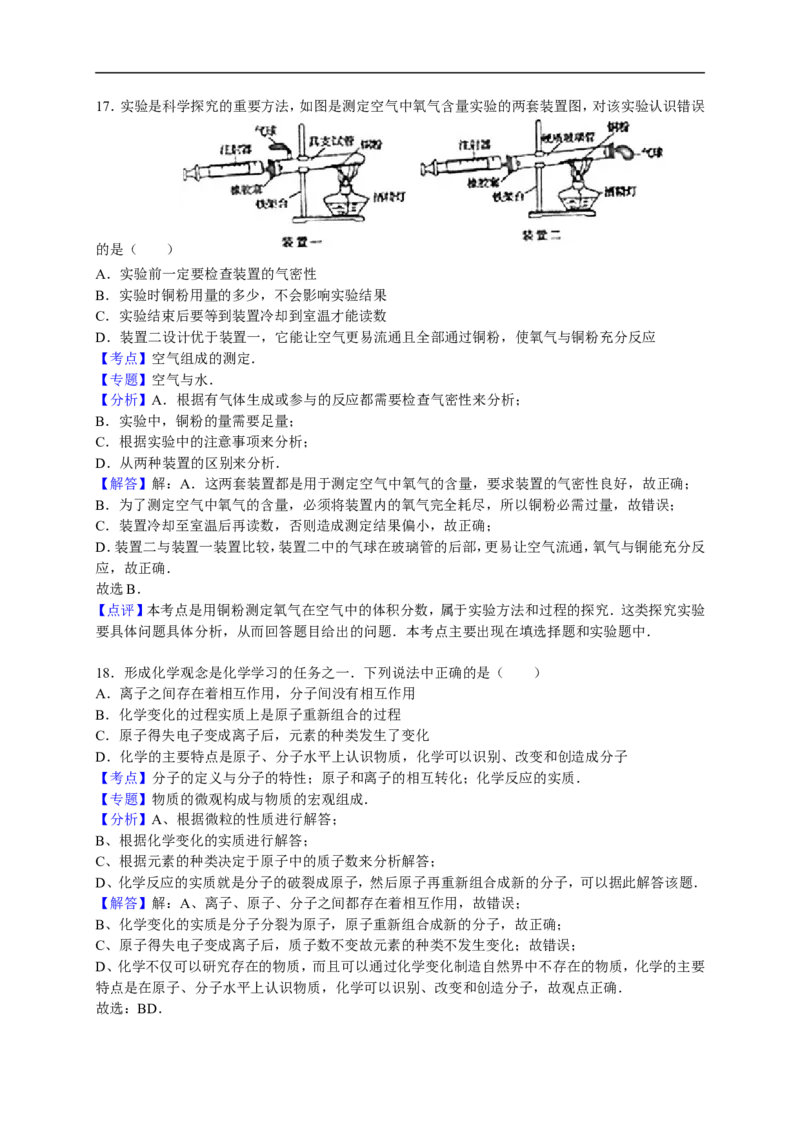 2015-2016学年山东省青岛市市南区九年级（上）期末化学试卷（解析版）_初中化学_01.人教版初中化学_01.初中化学课件PPT--教案--试题_初中化学18年试卷_人教版九年级化学上册2018