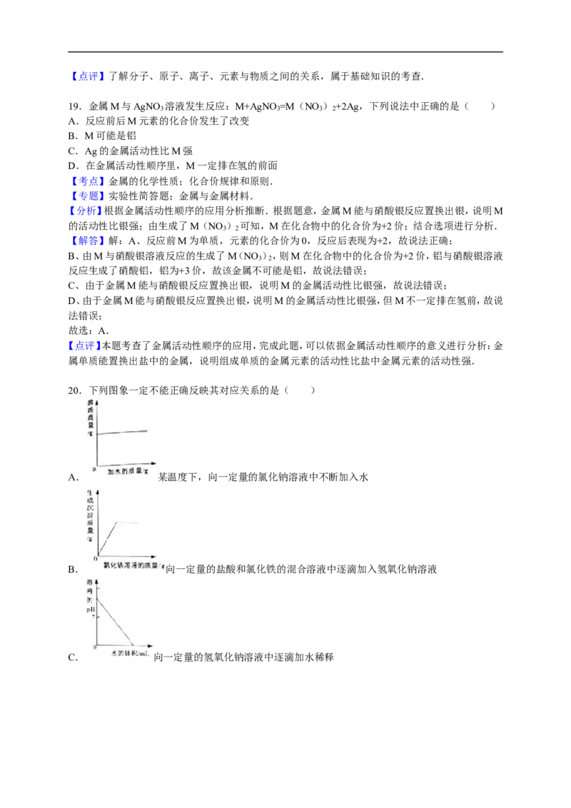 2015-2016学年山东省青岛市市南区九年级（上）期末化学试卷（解析版）_初中化学_01.人教版初中化学_01.初中化学课件PPT--教案--试题_初中化学18年试卷_人教版九年级化学上册2018