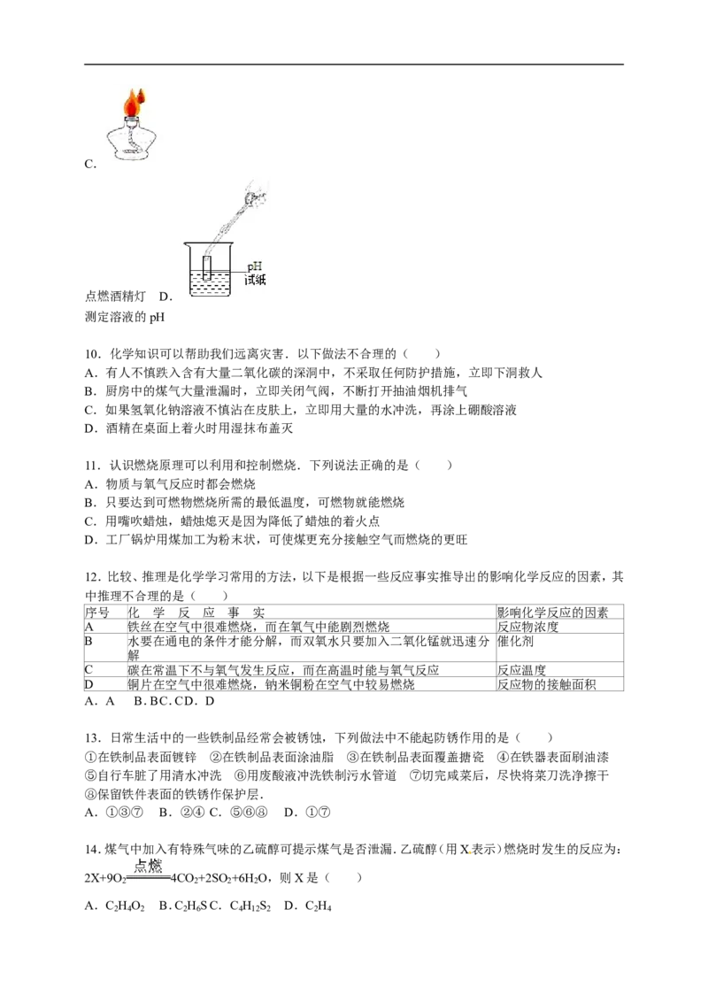 2015-2016学年山东省青岛市市南区九年级（上）期末化学试卷（解析版）_初中化学_01.人教版初中化学_01.初中化学课件PPT--教案--试题_初中化学18年试卷_人教版九年级化学上册2018