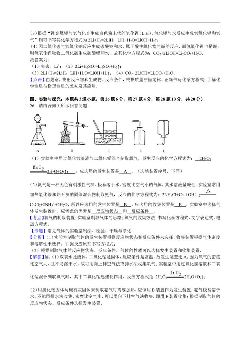 2015-2016学年山东省青岛市市南区九年级（上）期末化学试卷（解析版）_初中化学_01.人教版初中化学_01.初中化学课件PPT--教案--试题_初中化学18年试卷_人教版九年级化学上册2018