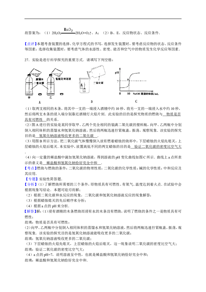 2015-2016学年山东省青岛市市南区九年级（上）期末化学试卷（解析版）_初中化学_01.人教版初中化学_01.初中化学课件PPT--教案--试题_初中化学18年试卷_人教版九年级化学上册2018