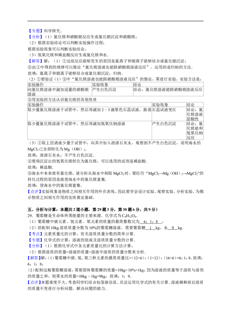 2015-2016学年山东省青岛市市南区九年级（上）期末化学试卷（解析版）_初中化学_01.人教版初中化学_01.初中化学课件PPT--教案--试题_初中化学18年试卷_人教版九年级化学上册2018