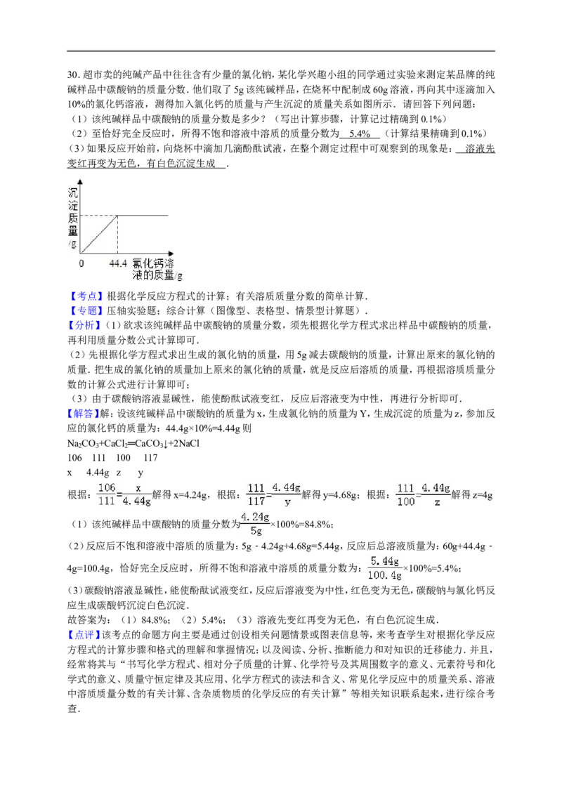 2015-2016学年山东省青岛市市南区九年级（上）期末化学试卷（解析版）_初中化学_01.人教版初中化学_01.初中化学课件PPT--教案--试题_初中化学18年试卷_人教版九年级化学上册2018