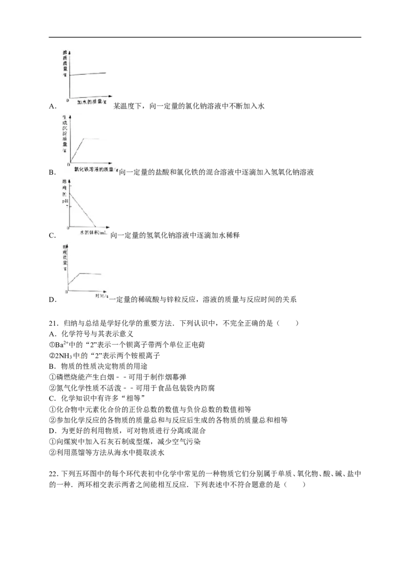 2015-2016学年山东省青岛市市南区九年级（上）期末化学试卷（解析版）_初中化学_01.人教版初中化学_01.初中化学课件PPT--教案--试题_初中化学18年试卷_人教版九年级化学上册2018