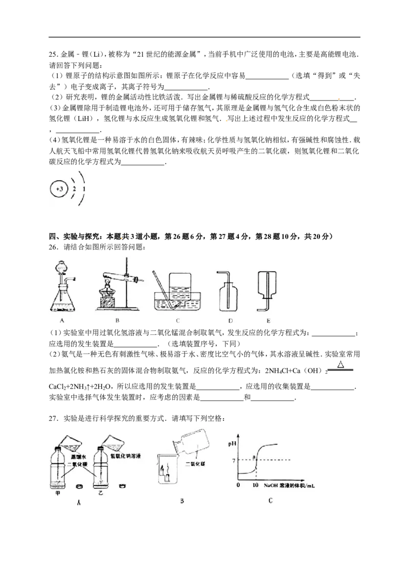 2015-2016学年山东省青岛市市南区九年级（上）期末化学试卷（解析版）_初中化学_01.人教版初中化学_01.初中化学课件PPT--教案--试题_初中化学18年试卷_人教版九年级化学上册2018