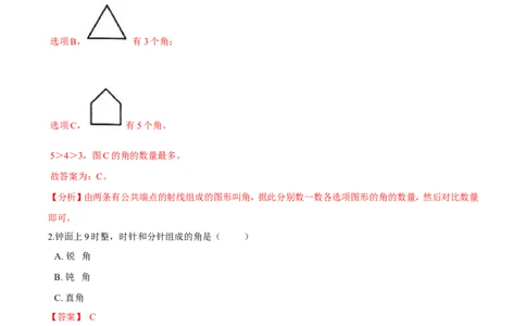 精品第六单元《认识图形》期末备考讲义&mdash;二年级下册数学单元闯关（知识点精讲＋优选题训练）（解析版）北师大版_26春北师大版数学二下_19、赠送其它资料_旧版