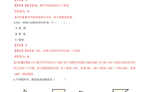 精品第六单元《认识图形》期末备考讲义&mdash;二年级下册数学单元闯关（知识点精讲＋优选题训练）（解析版）北师大版_26春北师大版数学二下_19、赠送其它资料_旧版