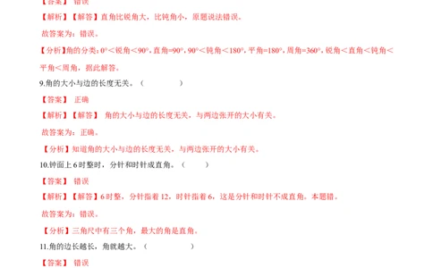 精品第六单元《认识图形》期末备考讲义&mdash;二年级下册数学单元闯关（知识点精讲＋优选题训练）（解析版）北师大版_26春北师大版数学二下_19、赠送其它资料_旧版