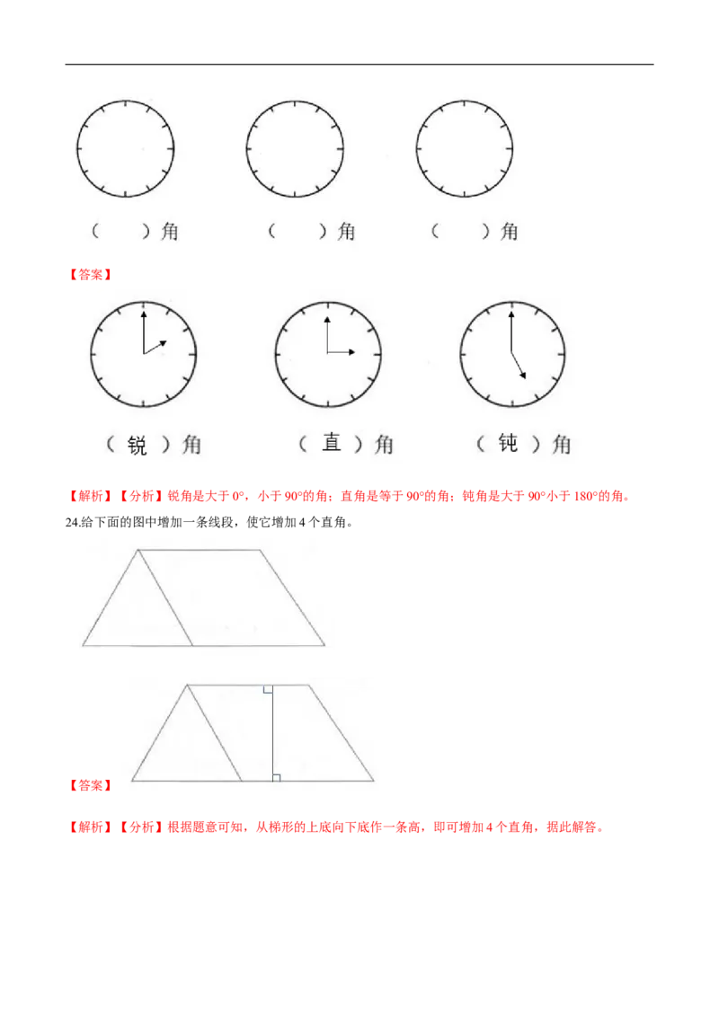 精品第六单元《认识图形》期末备考讲义&mdash;二年级下册数学单元闯关（知识点精讲＋优选题训练）（解析版）北师大版_26春北师大版数学二下_19、赠送其它资料_旧版