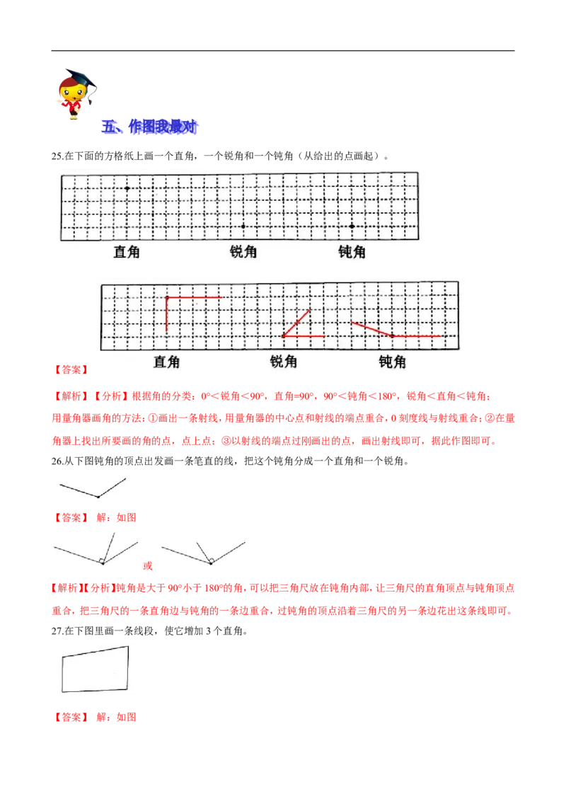 精品第六单元《认识图形》期末备考讲义&mdash;二年级下册数学单元闯关（知识点精讲＋优选题训练）（解析版）北师大版_26春北师大版数学二下_19、赠送其它资料_旧版