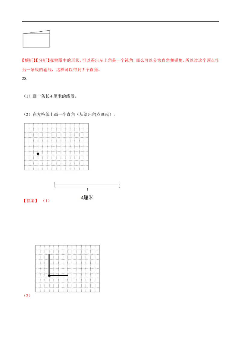 精品第六单元《认识图形》期末备考讲义&mdash;二年级下册数学单元闯关（知识点精讲＋优选题训练）（解析版）北师大版_26春北师大版数学二下_19、赠送其它资料_旧版