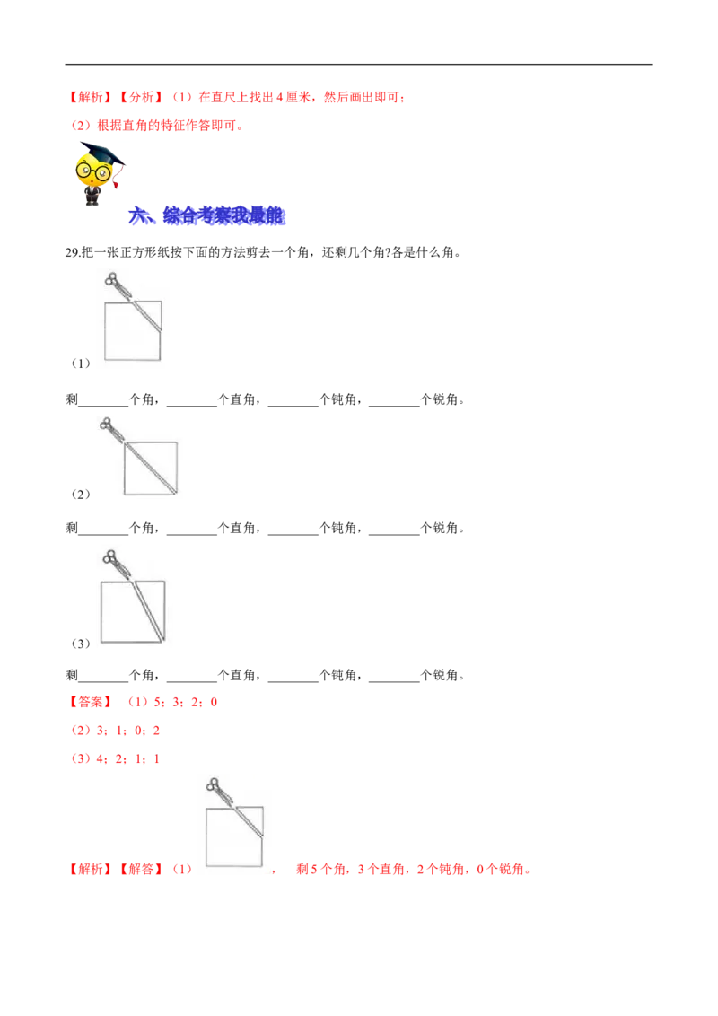 精品第六单元《认识图形》期末备考讲义&mdash;二年级下册数学单元闯关（知识点精讲＋优选题训练）（解析版）北师大版_26春北师大版数学二下_19、赠送其它资料_旧版