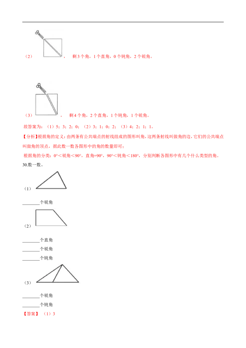 精品第六单元《认识图形》期末备考讲义&mdash;二年级下册数学单元闯关（知识点精讲＋优选题训练）（解析版）北师大版_26春北师大版数学二下_19、赠送其它资料_旧版