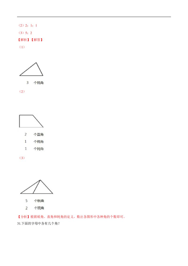 精品第六单元《认识图形》期末备考讲义&mdash;二年级下册数学单元闯关（知识点精讲＋优选题训练）（解析版）北师大版_26春北师大版数学二下_19、赠送其它资料_旧版