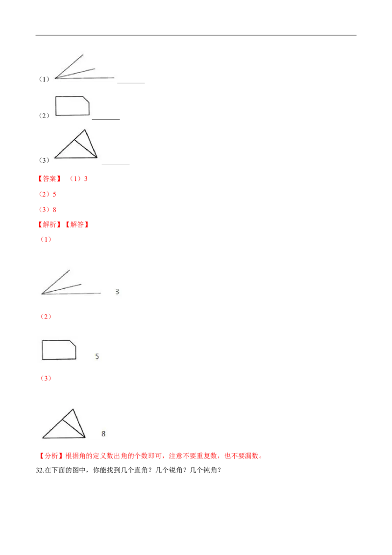 精品第六单元《认识图形》期末备考讲义&mdash;二年级下册数学单元闯关（知识点精讲＋优选题训练）（解析版）北师大版_26春北师大版数学二下_19、赠送其它资料_旧版