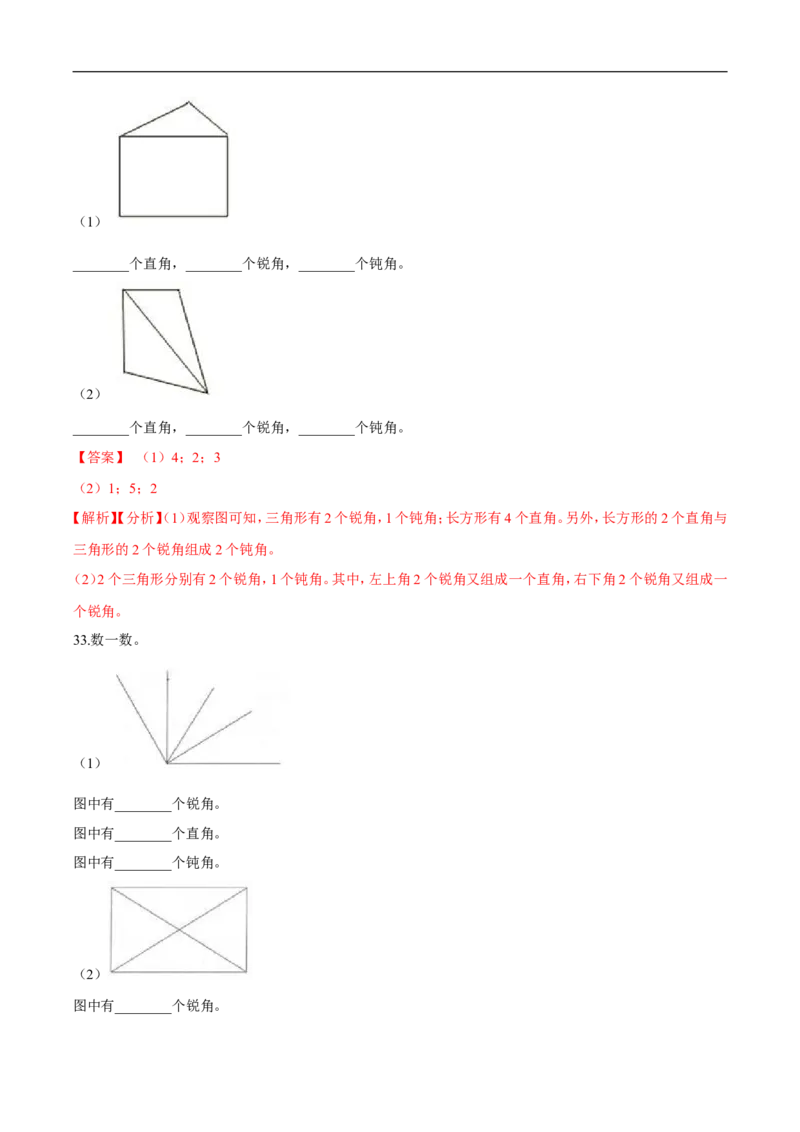 精品第六单元《认识图形》期末备考讲义&mdash;二年级下册数学单元闯关（知识点精讲＋优选题训练）（解析版）北师大版_26春北师大版数学二下_19、赠送其它资料_旧版