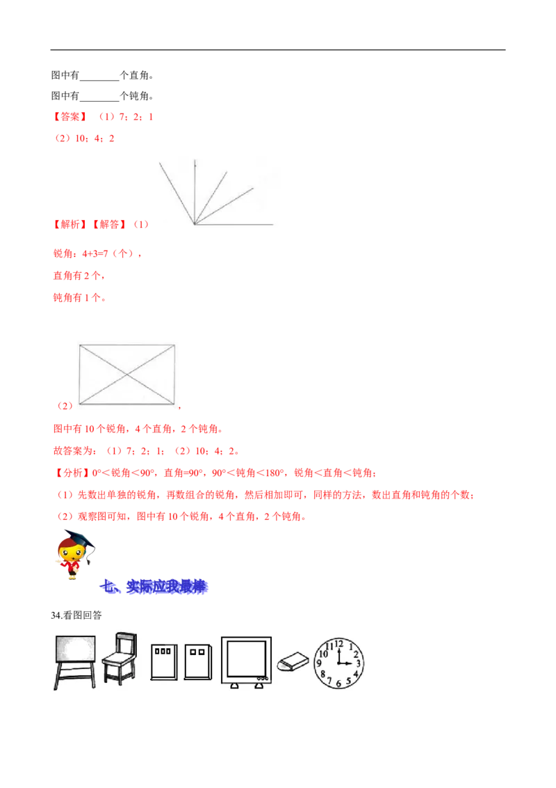 精品第六单元《认识图形》期末备考讲义&mdash;二年级下册数学单元闯关（知识点精讲＋优选题训练）（解析版）北师大版_26春北师大版数学二下_19、赠送其它资料_旧版