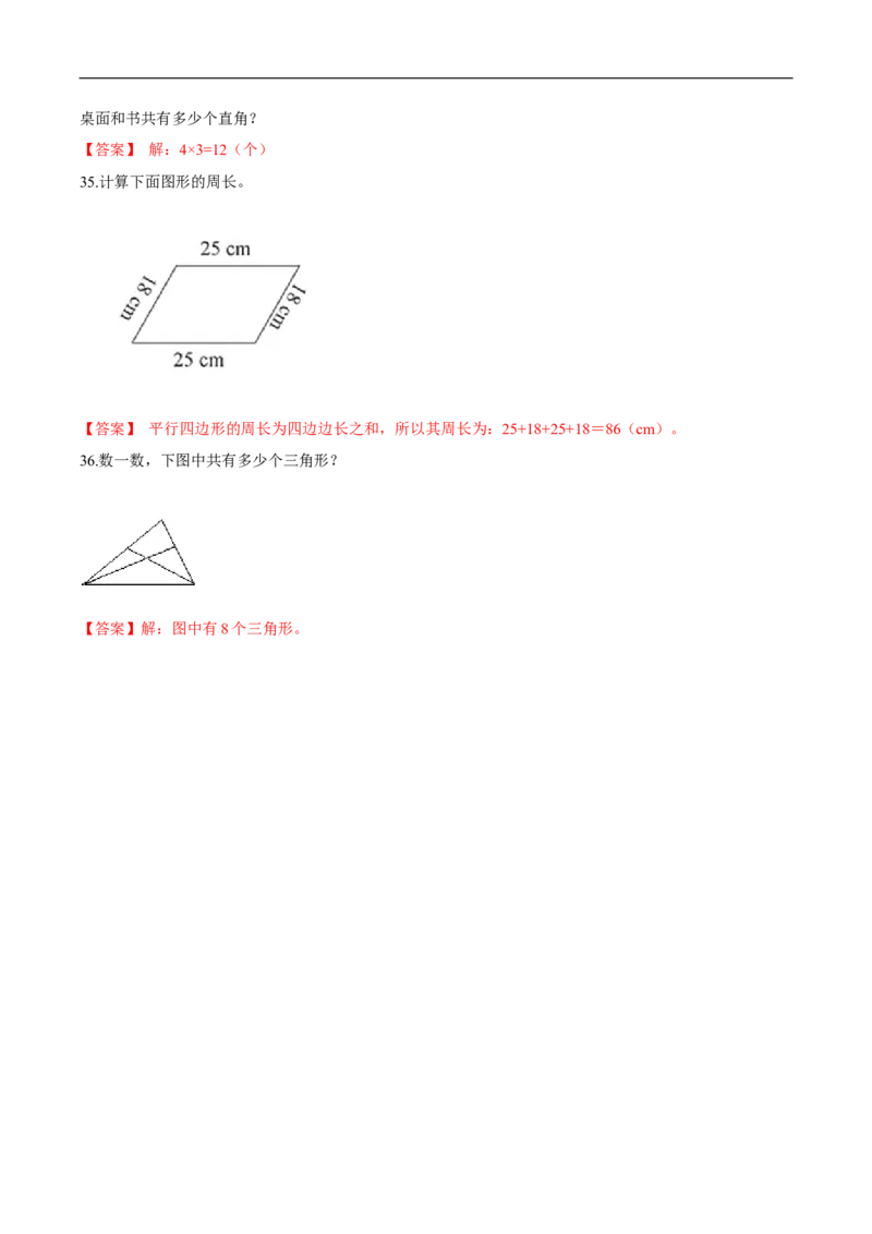 精品第六单元《认识图形》期末备考讲义&mdash;二年级下册数学单元闯关（知识点精讲＋优选题训练）（解析版）北师大版_26春北师大版数学二下_19、赠送其它资料_旧版