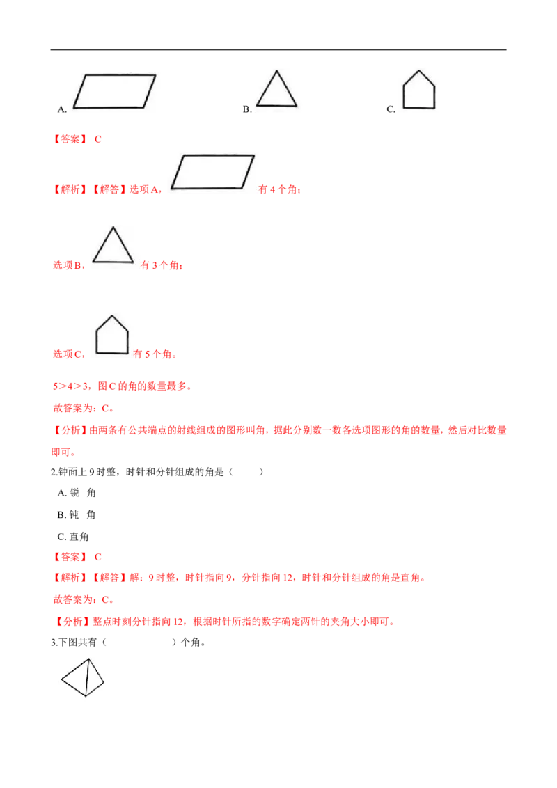 精品第六单元《认识图形》期末备考讲义&mdash;二年级下册数学单元闯关（知识点精讲＋优选题训练）（解析版）北师大版_26春北师大版数学二下_19、赠送其它资料_旧版