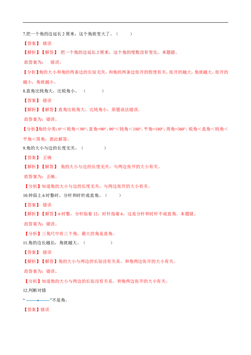 精品第六单元《认识图形》期末备考讲义&mdash;二年级下册数学单元闯关（知识点精讲＋优选题训练）（解析版）北师大版_26春北师大版数学二下_19、赠送其它资料_旧版