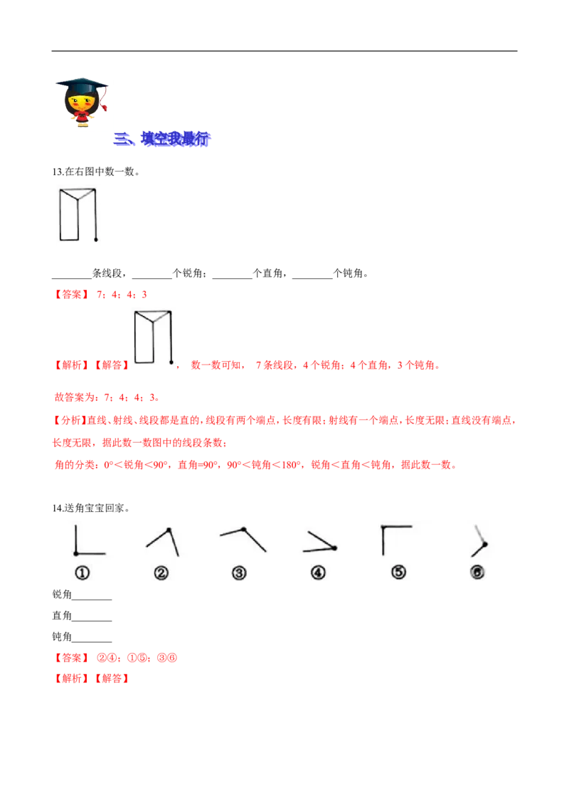 精品第六单元《认识图形》期末备考讲义&mdash;二年级下册数学单元闯关（知识点精讲＋优选题训练）（解析版）北师大版_26春北师大版数学二下_19、赠送其它资料_旧版