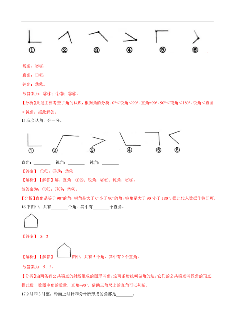 精品第六单元《认识图形》期末备考讲义&mdash;二年级下册数学单元闯关（知识点精讲＋优选题训练）（解析版）北师大版_26春北师大版数学二下_19、赠送其它资料_旧版