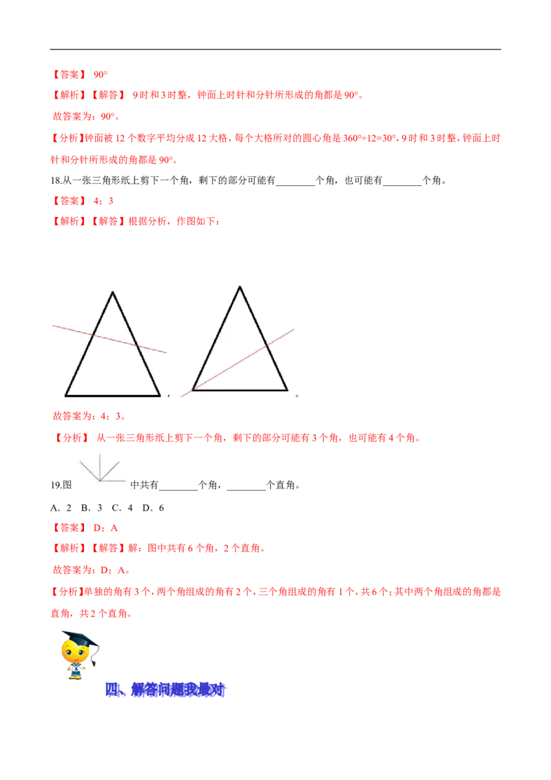 精品第六单元《认识图形》期末备考讲义&mdash;二年级下册数学单元闯关（知识点精讲＋优选题训练）（解析版）北师大版_26春北师大版数学二下_19、赠送其它资料_旧版