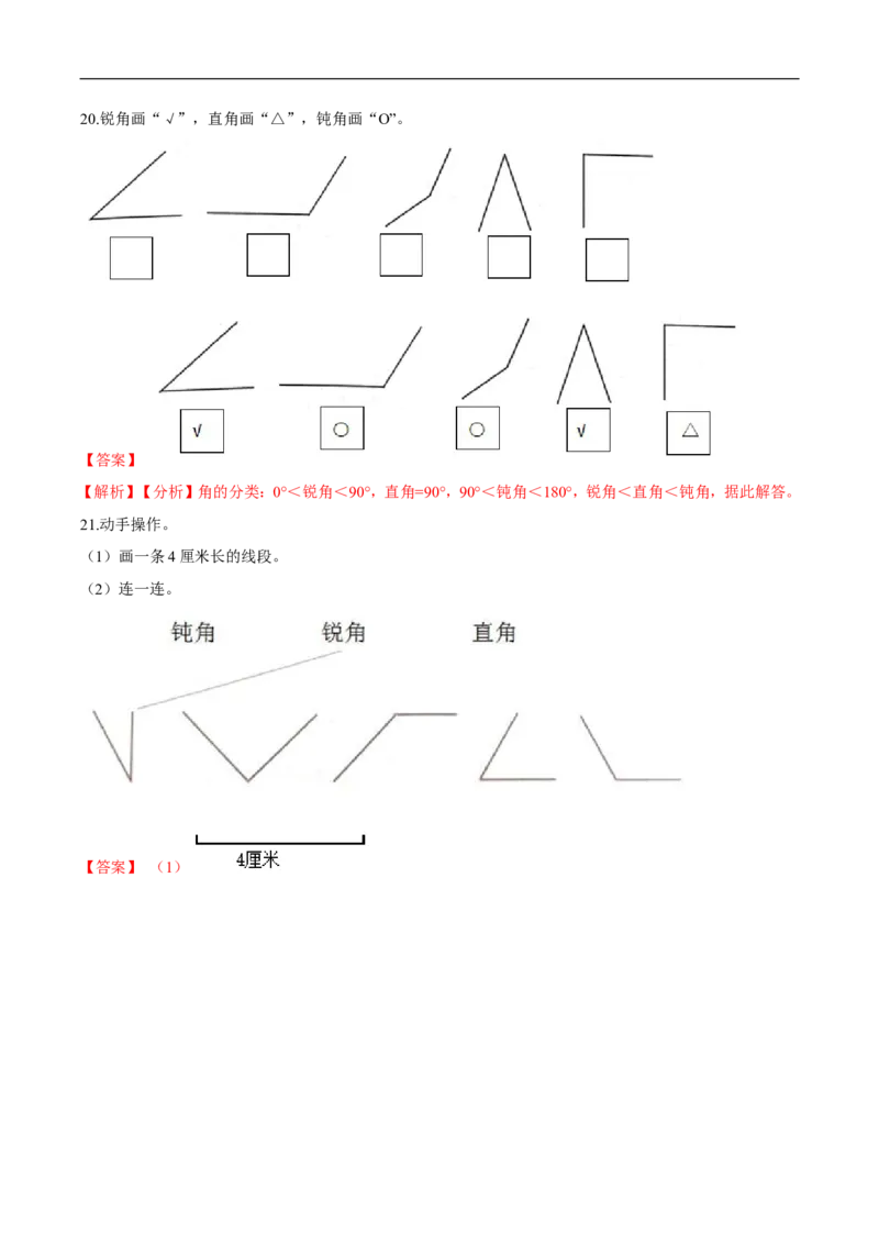 精品第六单元《认识图形》期末备考讲义&mdash;二年级下册数学单元闯关（知识点精讲＋优选题训练）（解析版）北师大版_26春北师大版数学二下_19、赠送其它资料_旧版