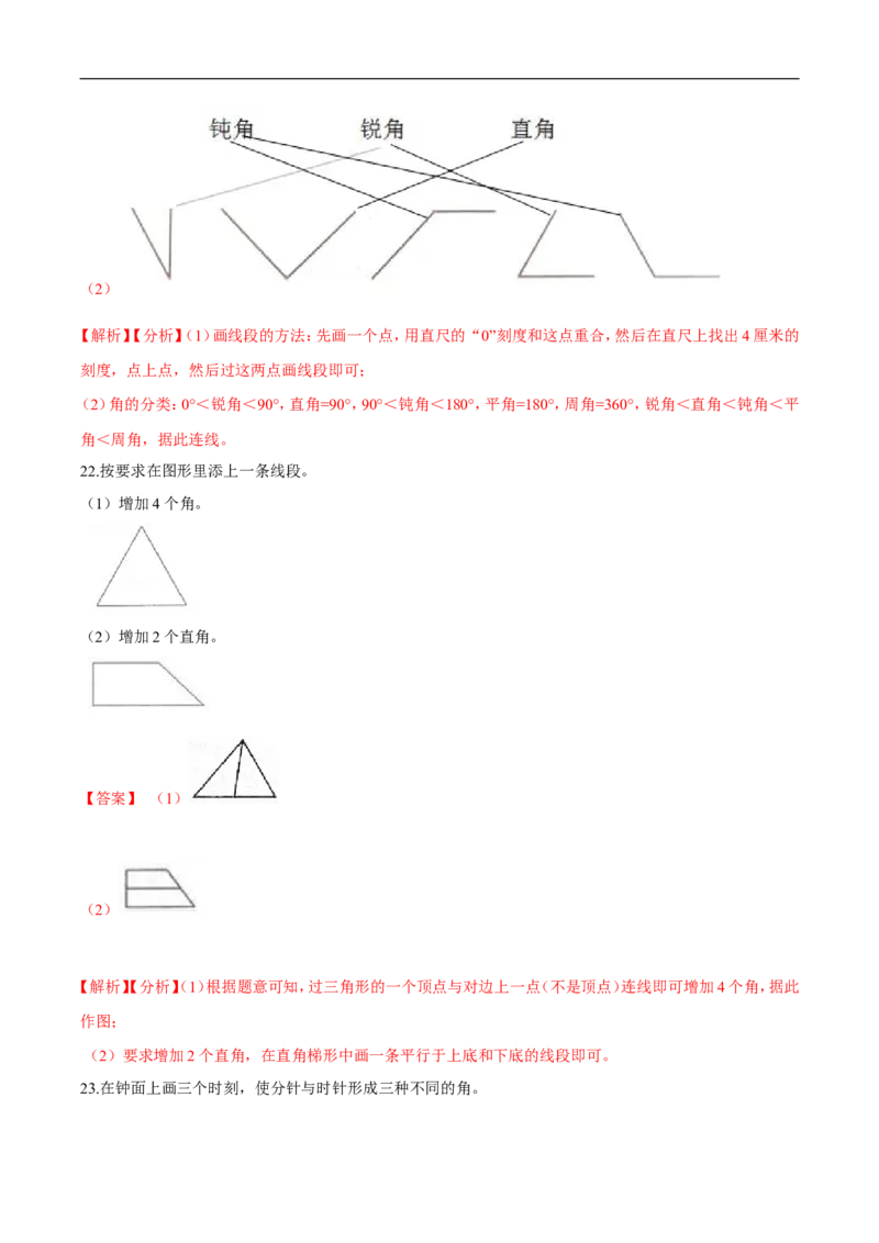 精品第六单元《认识图形》期末备考讲义&mdash;二年级下册数学单元闯关（知识点精讲＋优选题训练）（解析版）北师大版_26春北师大版数学二下_19、赠送其它资料_旧版