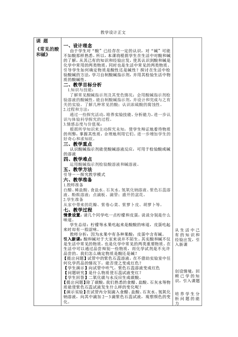 九年级化学常见的酸和碱教学设计_初中化学_01.人教版初中化学_01.初中化学课件PPT--教案--试题_初中化学&mdash;课件&mdash;教案&mdash;试题-推荐_9年级下课件教案试题_9年级下教案_第10单元