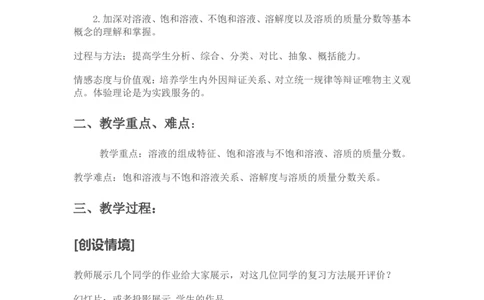 九年级化学教材下册第九单元-溶液复习--教学设计_初中化学_01.人教版初中化学_01.初中化学课件PPT--教案--试题_初中化学&mdash;课件&mdash;教案&mdash;试题-推荐_9年级下课件教案试题_9年级下教案