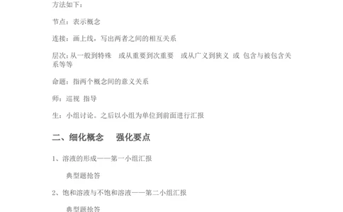 九年级化学教材下册第九单元-溶液复习--教学设计_初中化学_01.人教版初中化学_01.初中化学课件PPT--教案--试题_初中化学&mdash;课件&mdash;教案&mdash;试题-推荐_9年级下课件教案试题_9年级下教案