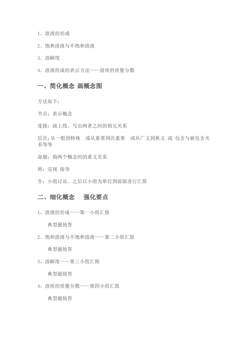 九年级化学教材下册第九单元-溶液复习--教学设计_初中化学_01.人教版初中化学_01.初中化学课件PPT--教案--试题_初中化学&mdash;课件&mdash;教案&mdash;试题-推荐_9年级下课件教案试题_9年级下教案