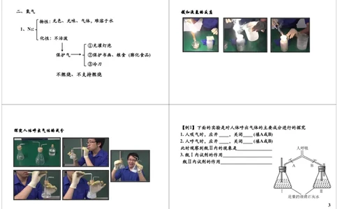 冻不死的金鱼&mdash;&mdash;液氮_初中化学_01.人教版初中化学_04.初中化学实验视频_课外化学实验兴趣_第3讲冻不死的金鱼&mdash;&mdash;液氮