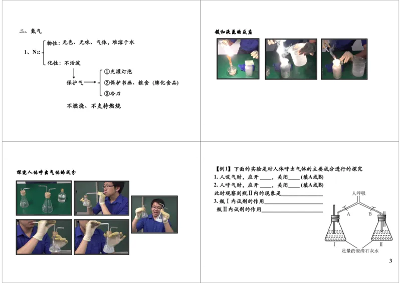冻不死的金鱼&mdash;&mdash;液氮_初中化学_01.人教版初中化学_04.初中化学实验视频_课外化学实验兴趣_第3讲冻不死的金鱼&mdash;&mdash;液氮