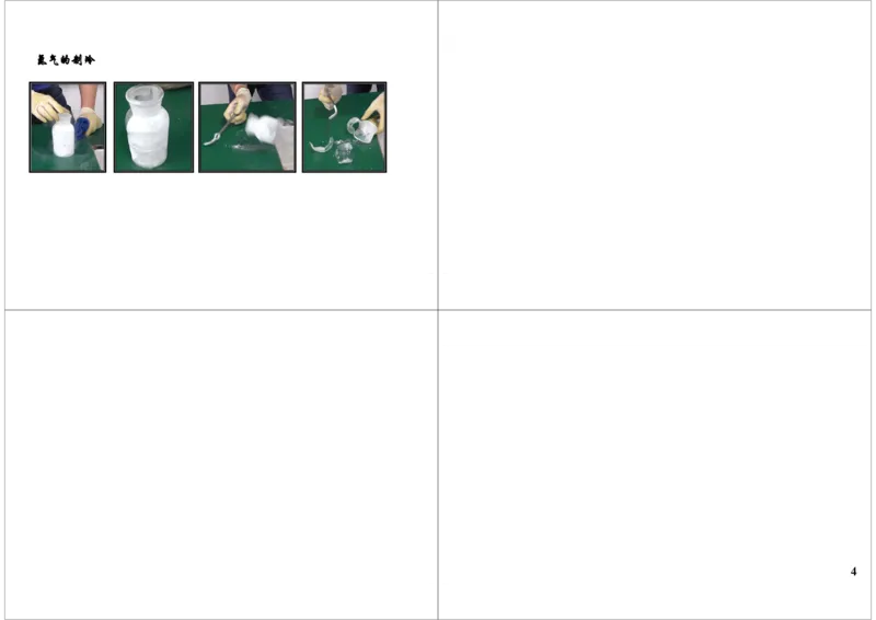 冻不死的金鱼&mdash;&mdash;液氮_初中化学_01.人教版初中化学_04.初中化学实验视频_课外化学实验兴趣_第3讲冻不死的金鱼&mdash;&mdash;液氮