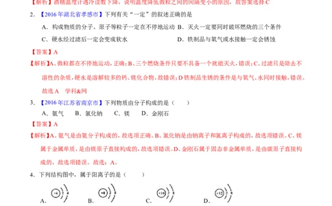 专题01构成物质的微粒（练）-备战2017年中考化学二轮复习讲练测（解析版）_初中化学_01.人教版初中化学_07.初中化学中考总复习_备战2017年中考化学二轮复习讲练测（练）全套打包