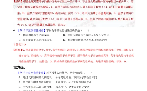 专题01构成物质的微粒（练）-备战2017年中考化学二轮复习讲练测（解析版）_初中化学_01.人教版初中化学_07.初中化学中考总复习_备战2017年中考化学二轮复习讲练测（练）全套打包