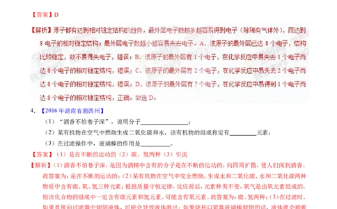 专题01构成物质的微粒（练）-备战2017年中考化学二轮复习讲练测（解析版）_初中化学_01.人教版初中化学_07.初中化学中考总复习_备战2017年中考化学二轮复习讲练测（练）全套打包