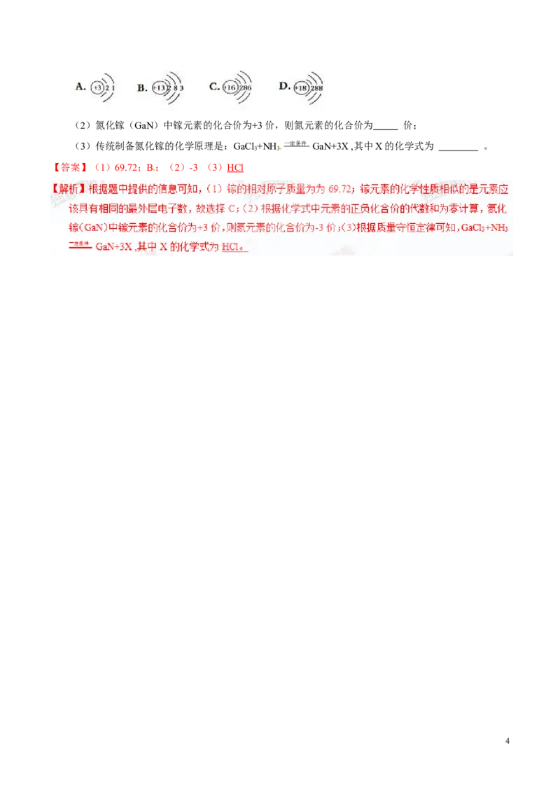 专题01构成物质的微粒（练）-备战2017年中考化学二轮复习讲练测（解析版）_初中化学_01.人教版初中化学_07.初中化学中考总复习_备战2017年中考化学二轮复习讲练测（练）全套打包