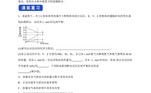 新教材精创7.1.1有机化合物中碳原子的成键特点烷烃的结构学案（2）-人教版高中化学必修第二册_高化_2025春-人教版高中化学_02新版高中化学必修二_学案