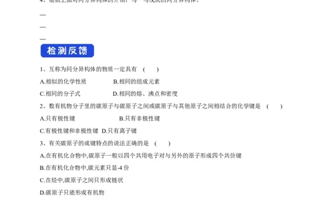 新教材精创7.1.1有机化合物中碳原子的成键特点烷烃的结构学案（2）-人教版高中化学必修第二册_高化_2025春-人教版高中化学_02新版高中化学必修二_学案