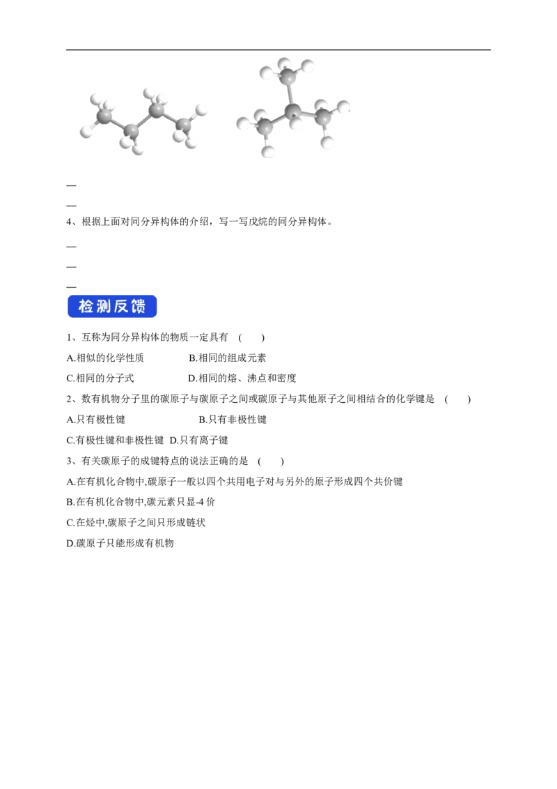 新教材精创7.1.1有机化合物中碳原子的成键特点烷烃的结构学案（2）-人教版高中化学必修第二册_高化_2025春-人教版高中化学_02新版高中化学必修二_学案