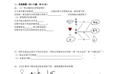 %5B中学联盟%5D江苏省宜兴市屺亭中学2016届九年级上学期期中考试化学试题_初中化学_01.人教版初中化学_01.初中化学课件PPT--教案--试题_初中化学18年试卷