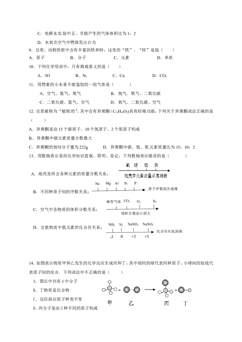 %5B中学联盟%5D江苏省宜兴市屺亭中学2016届九年级上学期期中考试化学试题_初中化学_01.人教版初中化学_01.初中化学课件PPT--教案--试题_初中化学18年试卷