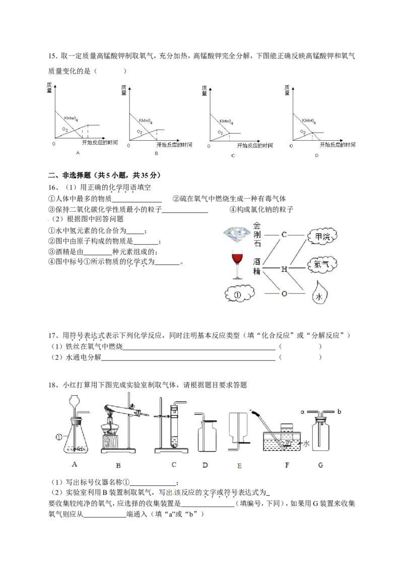 %5B中学联盟%5D江苏省宜兴市屺亭中学2016届九年级上学期期中考试化学试题_初中化学_01.人教版初中化学_01.初中化学课件PPT--教案--试题_初中化学18年试卷
