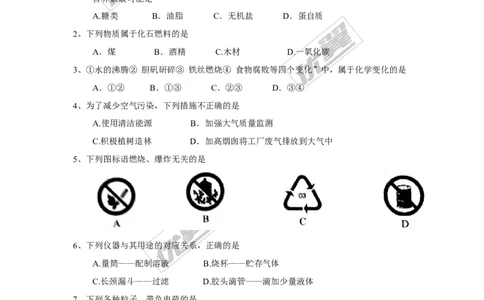 2017年广西省来宾市中考化学试卷及答案_初中化学_01.人教版初中化学_01.初中化学课件PPT--教案--试题_初中化学全套(课件--教案--配套)_18年初中化学9年级上_18秋九化上(RJ)--8.各地真题
