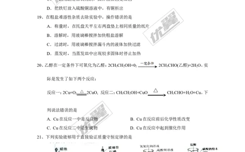 2017年广西省来宾市中考化学试卷及答案_初中化学_01.人教版初中化学_01.初中化学课件PPT--教案--试题_初中化学全套(课件--教案--配套)_18年初中化学9年级上_18秋九化上(RJ)--8.各地真题